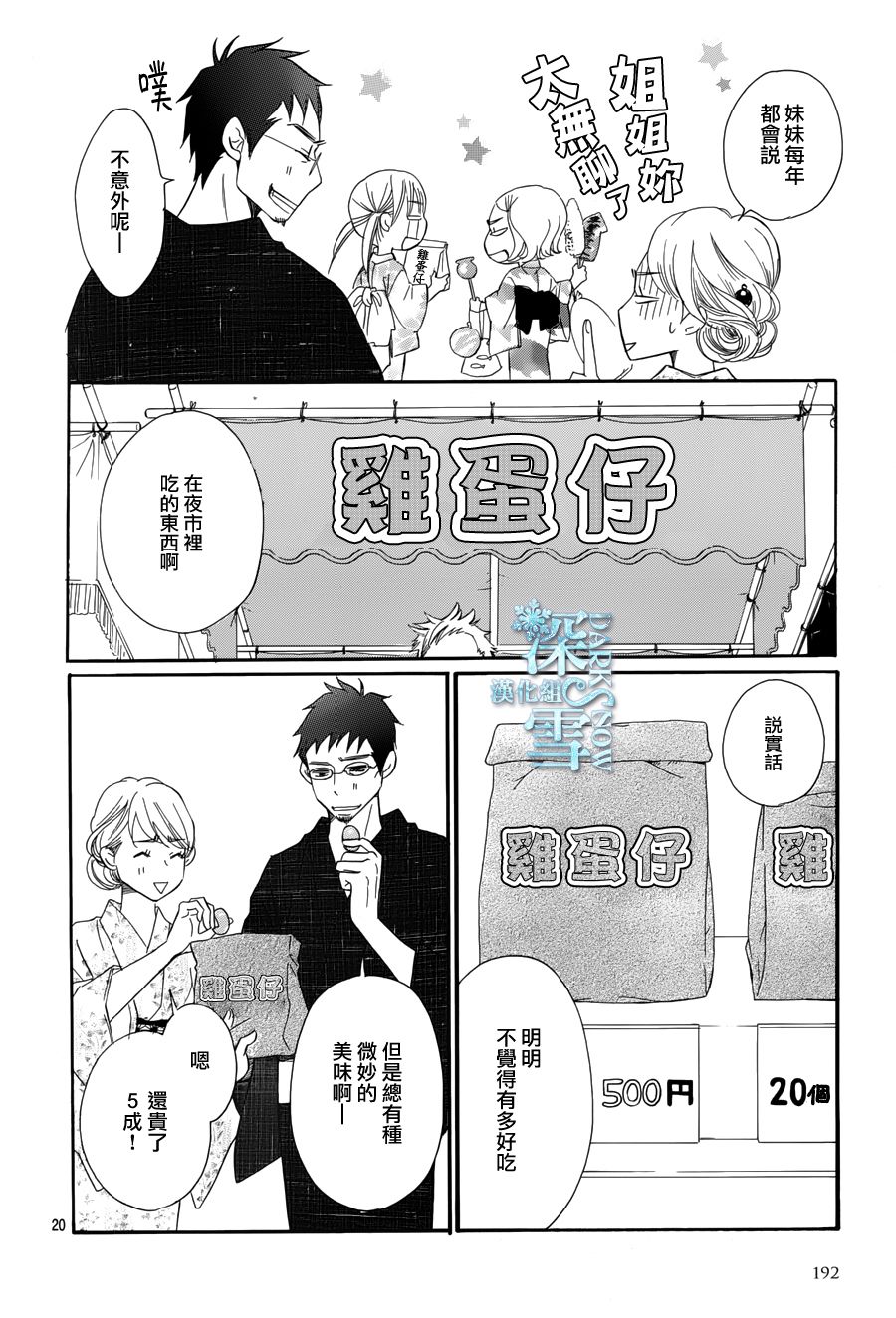 Bread&Butter韩漫全集-第21话无删减无遮挡章节图片 