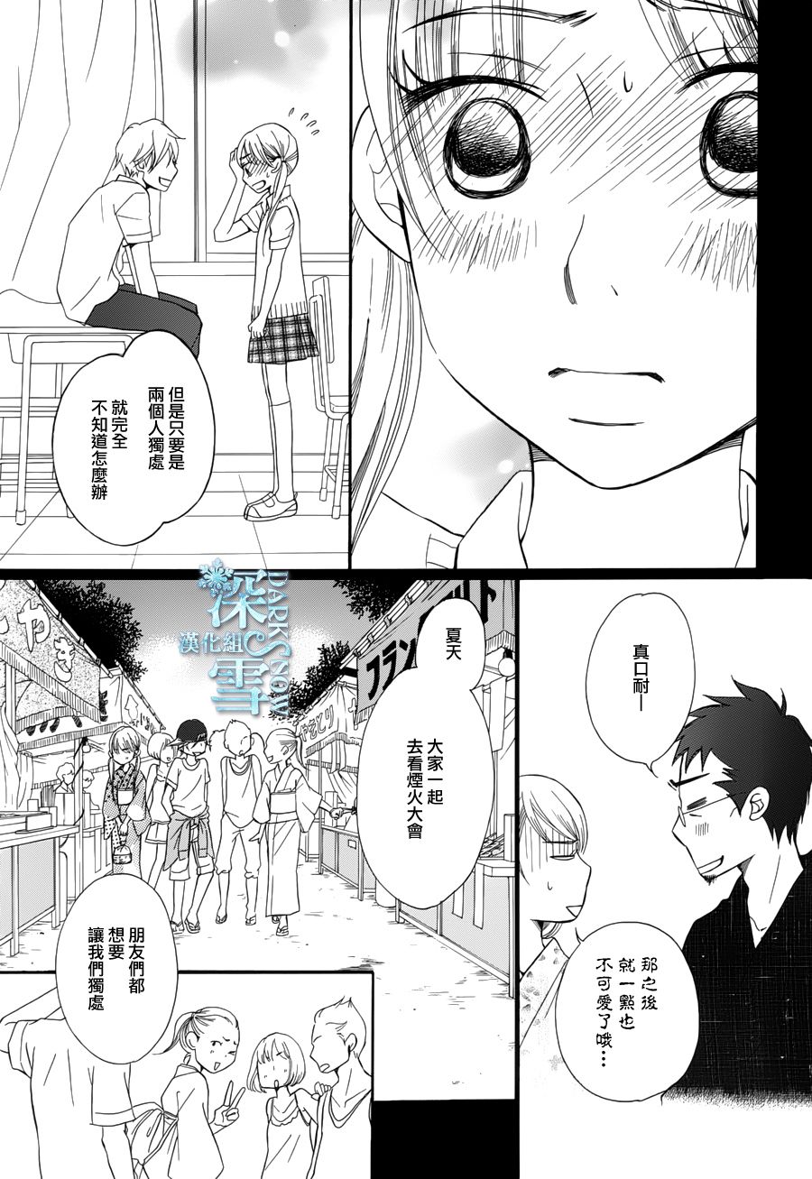 Bread&Butter韩漫全集-第21话无删减无遮挡章节图片 