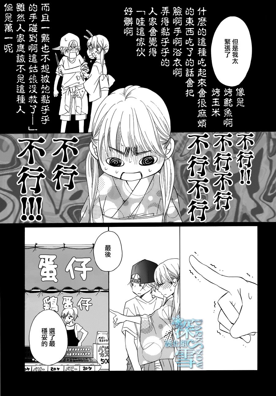 Bread&Butter韩漫全集-第21话无删减无遮挡章节图片 