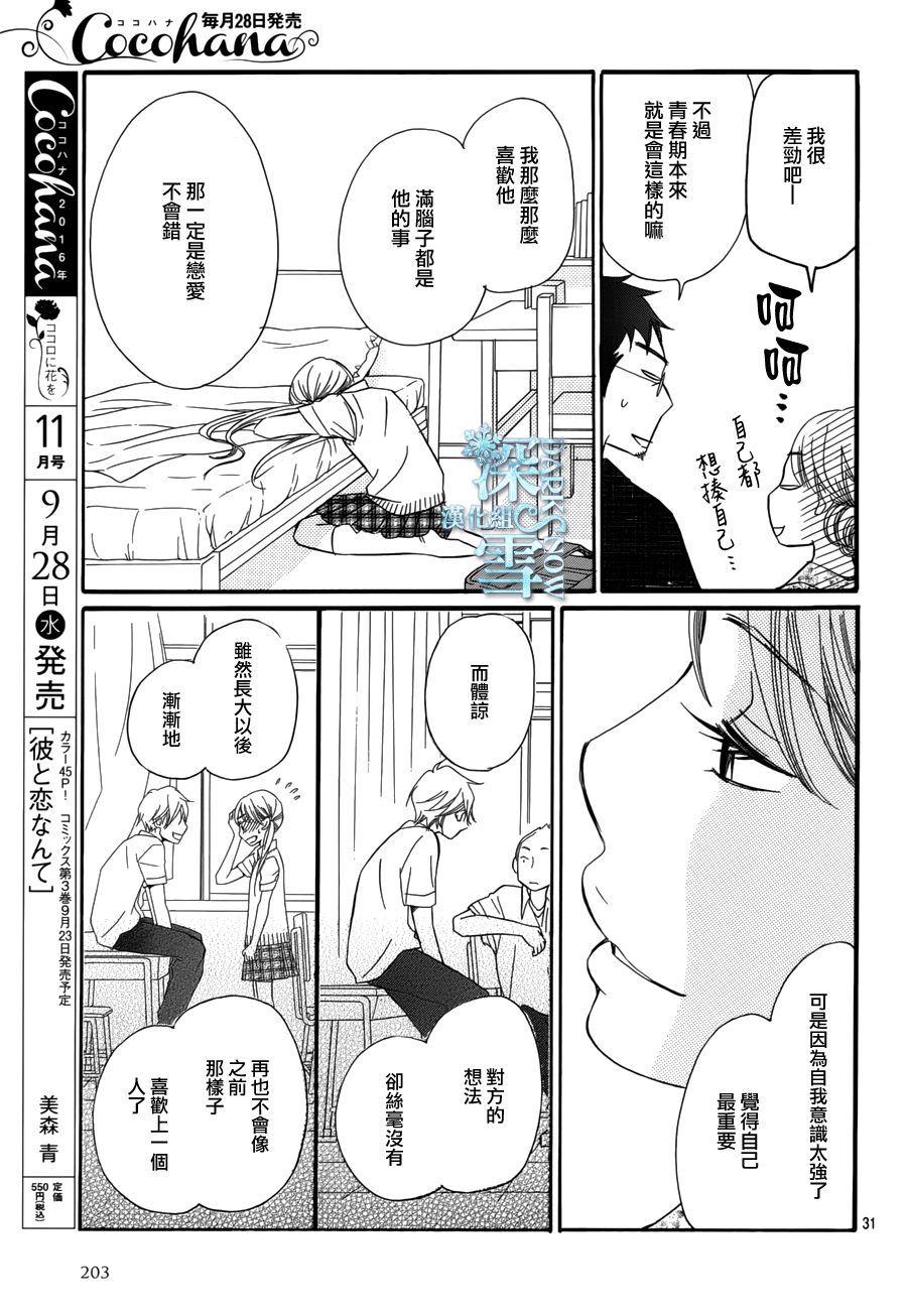 Bread&Butter韩漫全集-第21话无删减无遮挡章节图片 