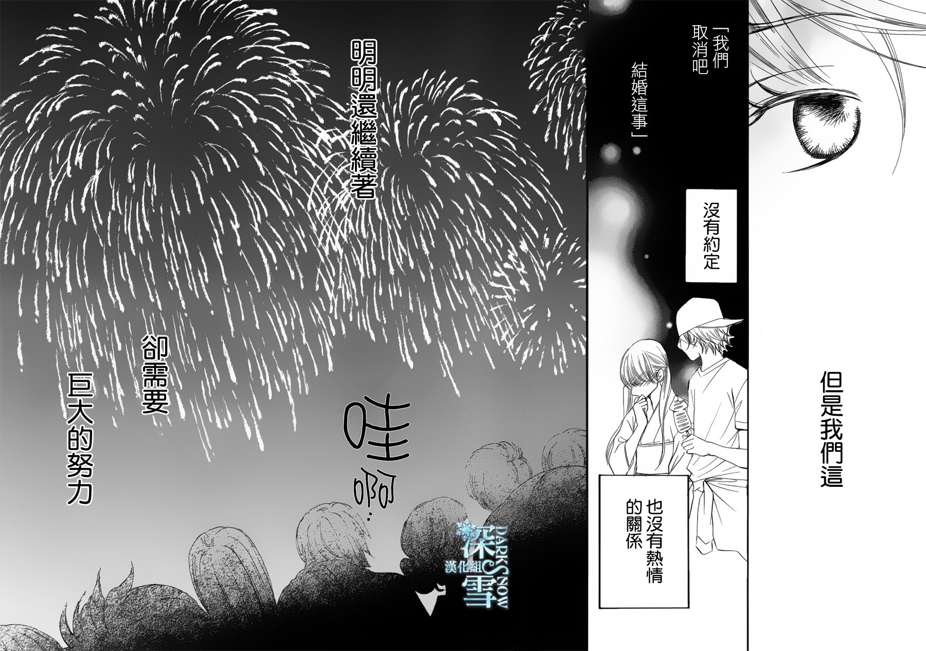 Bread&Butter韩漫全集-第21话无删减无遮挡章节图片 
