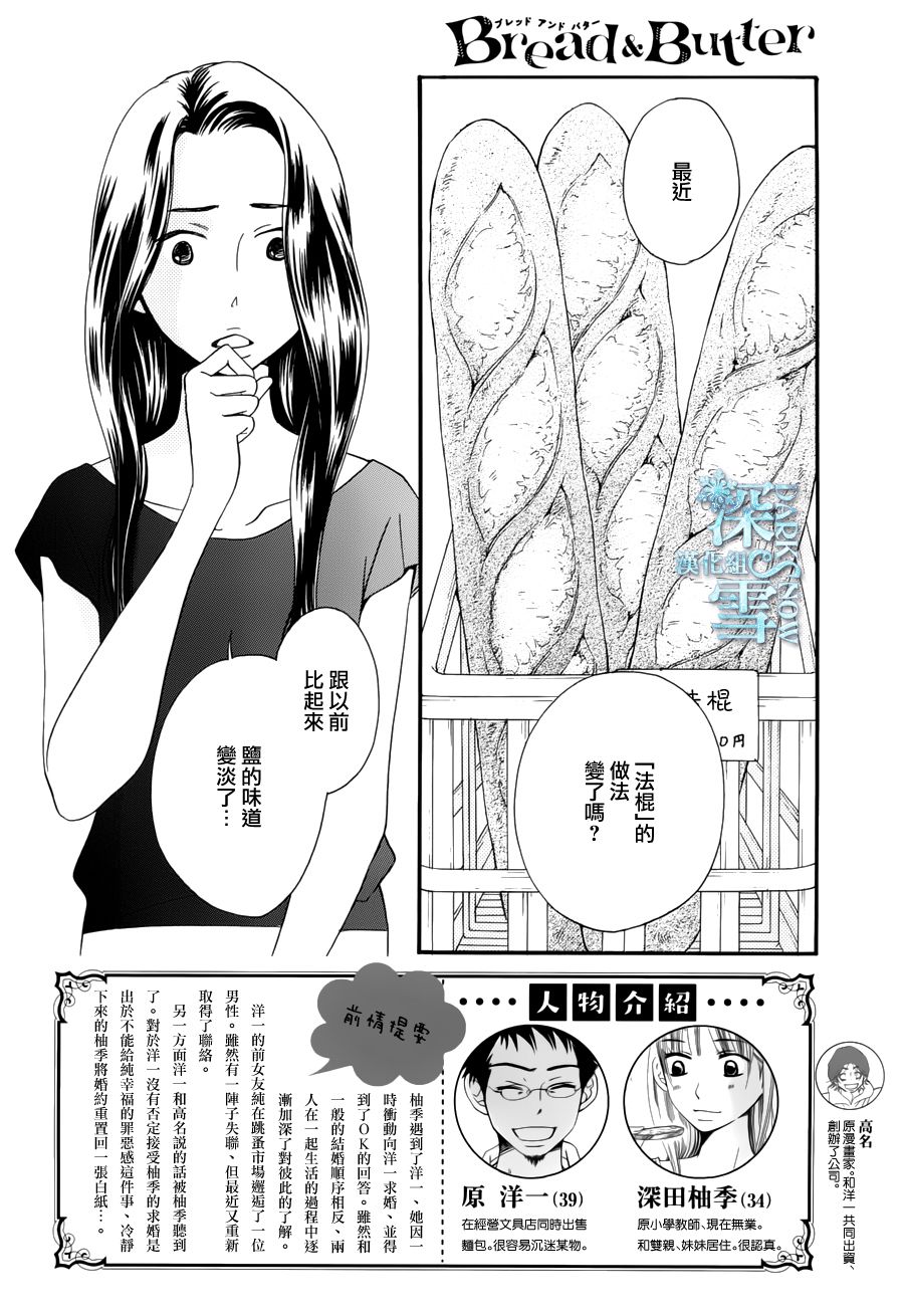 Bread&Butter韩漫全集-第21话无删减无遮挡章节图片 
