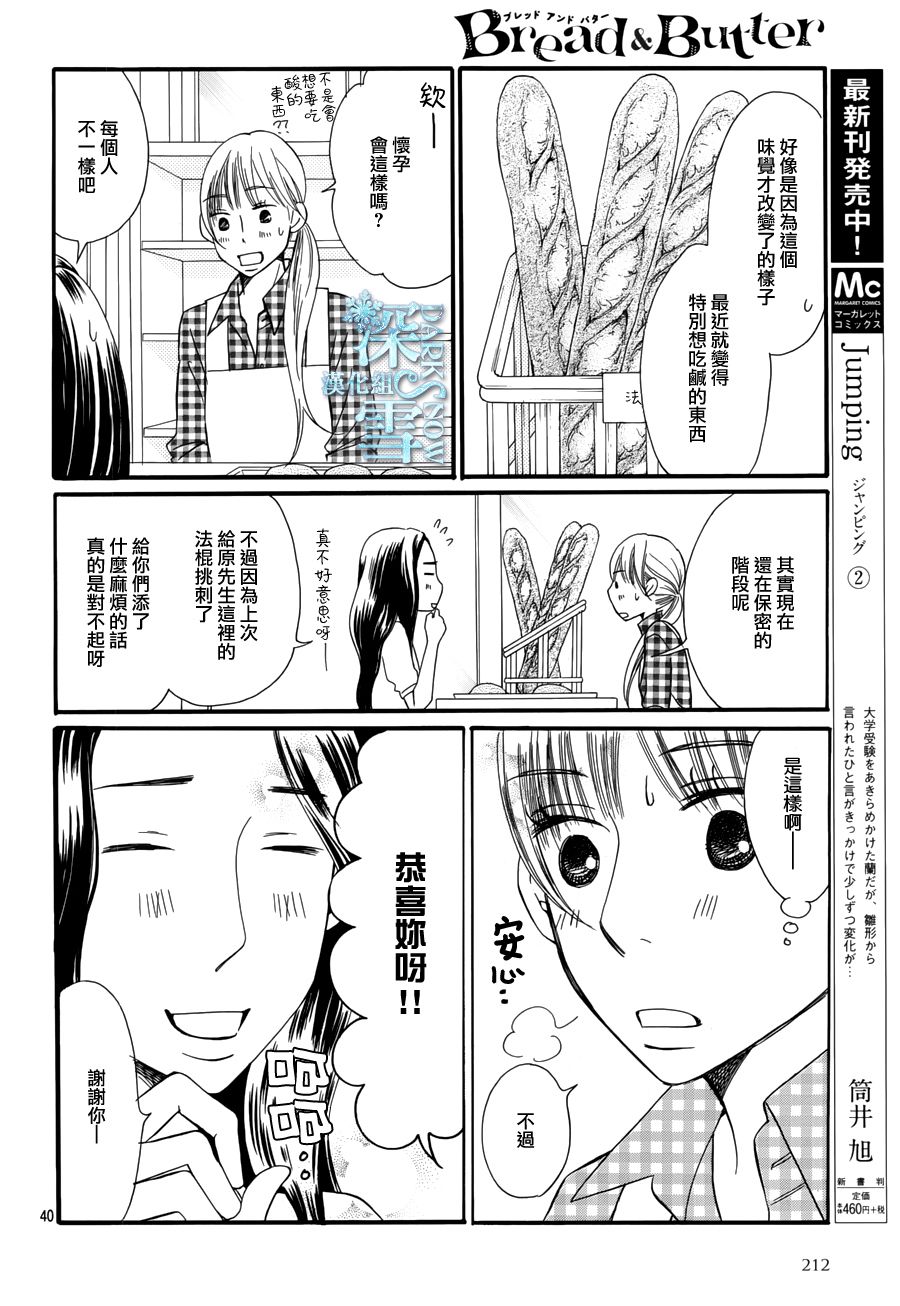Bread&Butter韩漫全集-第21话无删减无遮挡章节图片 
