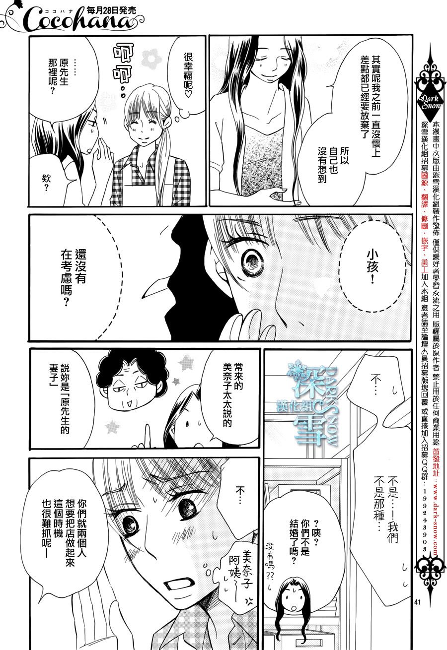 Bread&Butter韩漫全集-第21话无删减无遮挡章节图片 