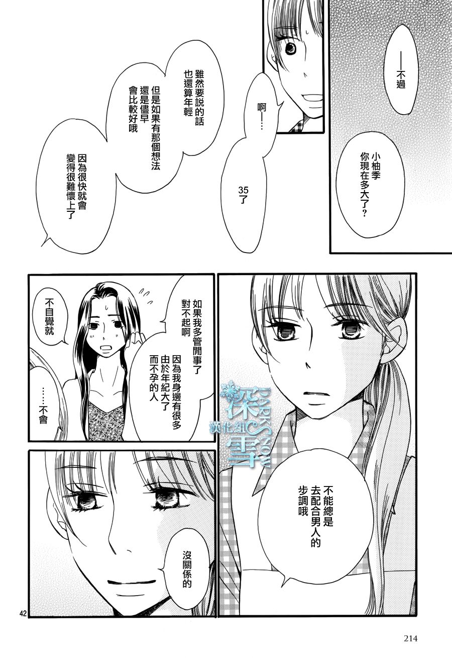 Bread&Butter韩漫全集-第21话无删减无遮挡章节图片 