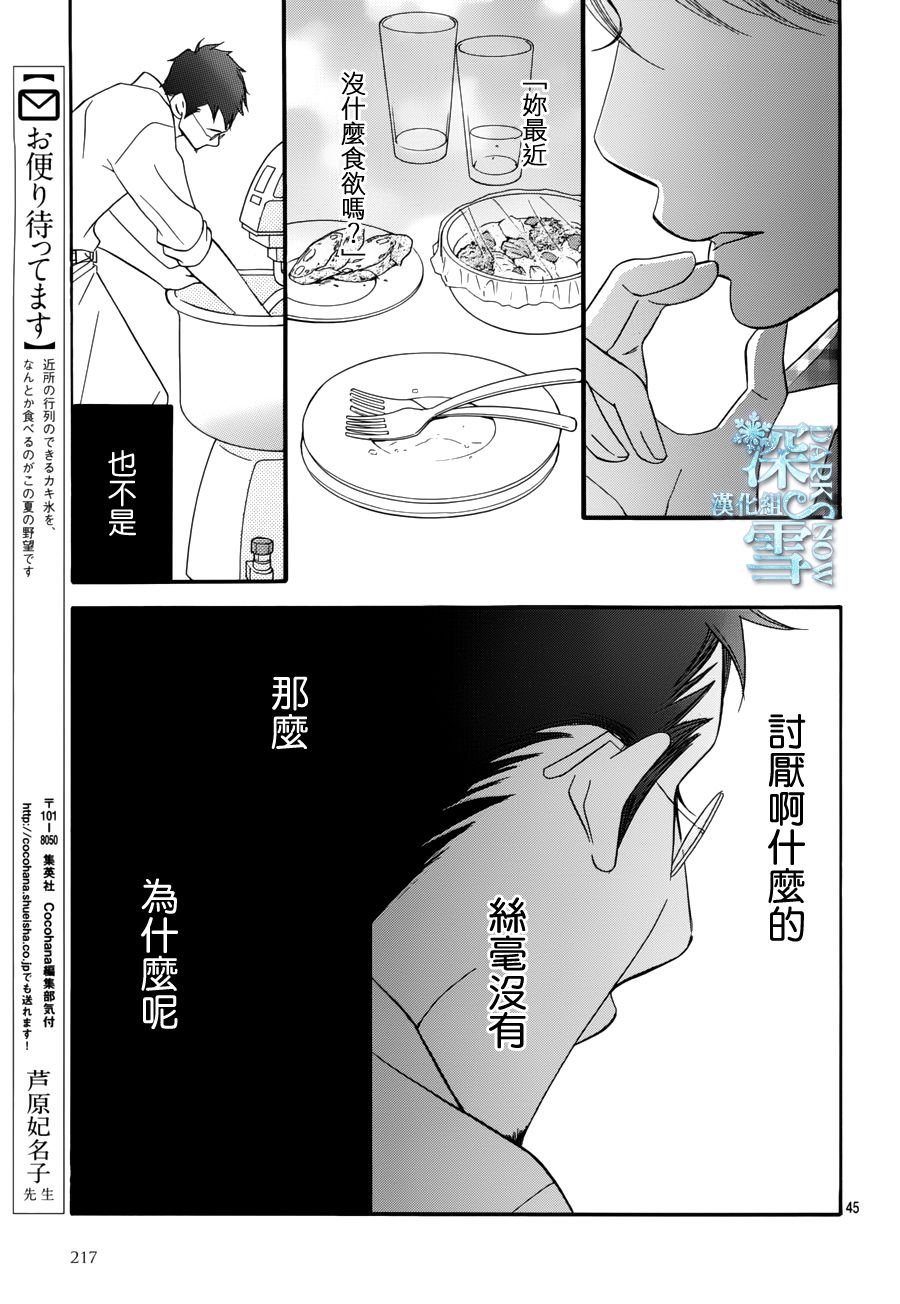 Bread&Butter韩漫全集-第21话无删减无遮挡章节图片 