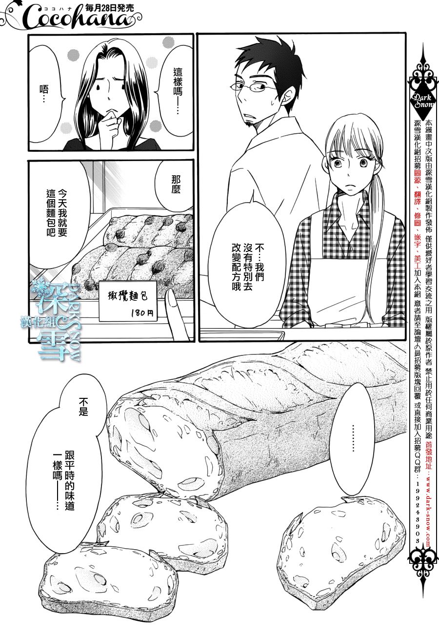 Bread&Butter韩漫全集-第21话无删减无遮挡章节图片 