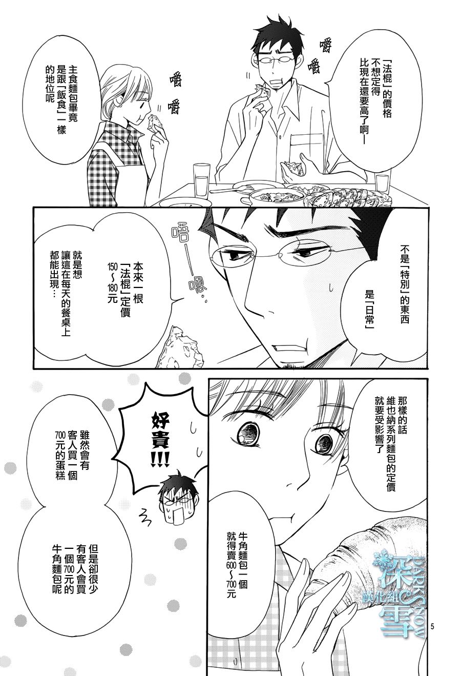 Bread&Butter韩漫全集-第21话无删减无遮挡章节图片 