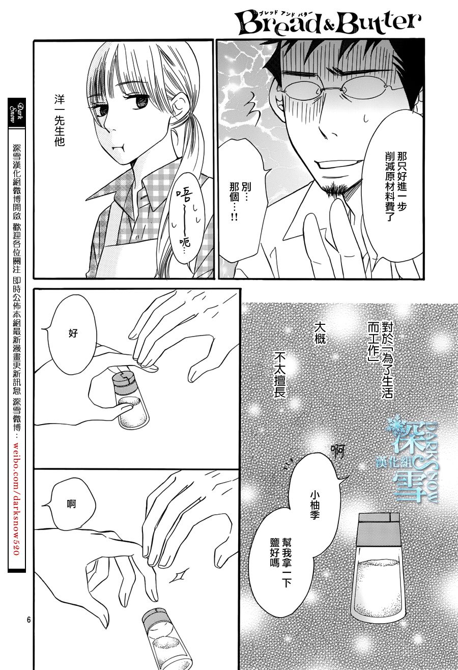 Bread&Butter韩漫全集-第21话无删减无遮挡章节图片 