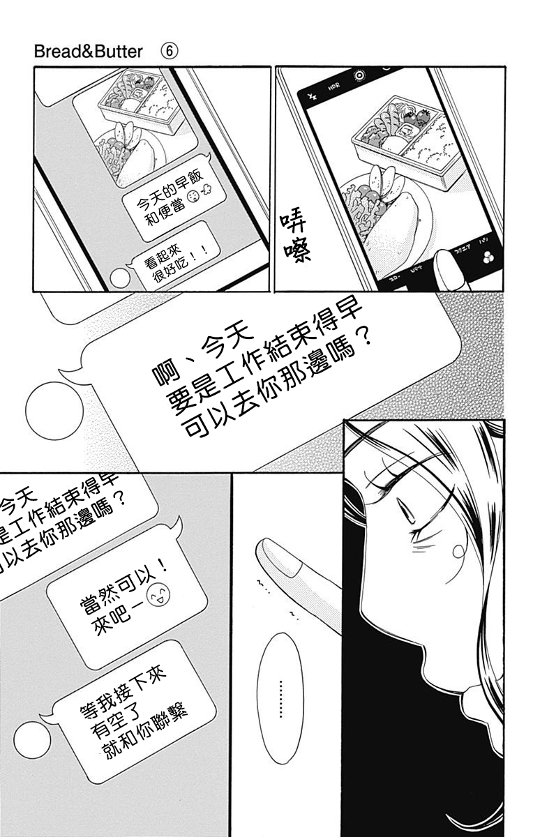 Bread&Butter韩漫全集-第22话无删减无遮挡章节图片 