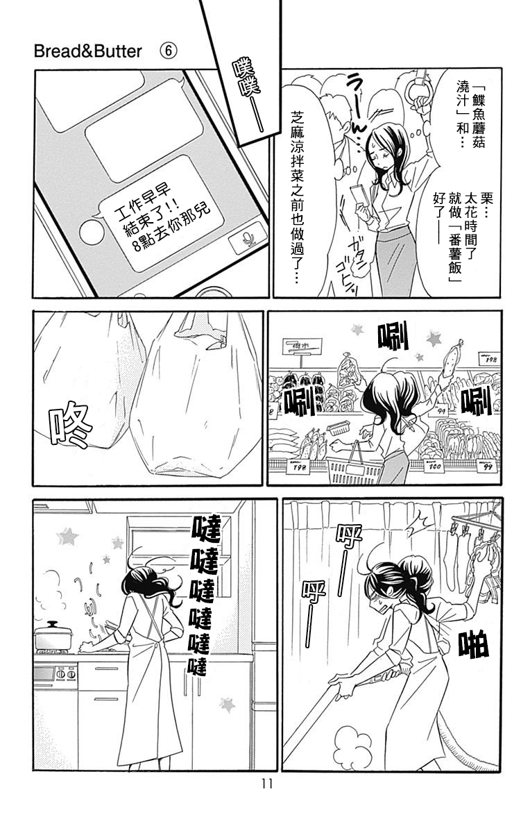 Bread&Butter韩漫全集-第22话无删减无遮挡章节图片 