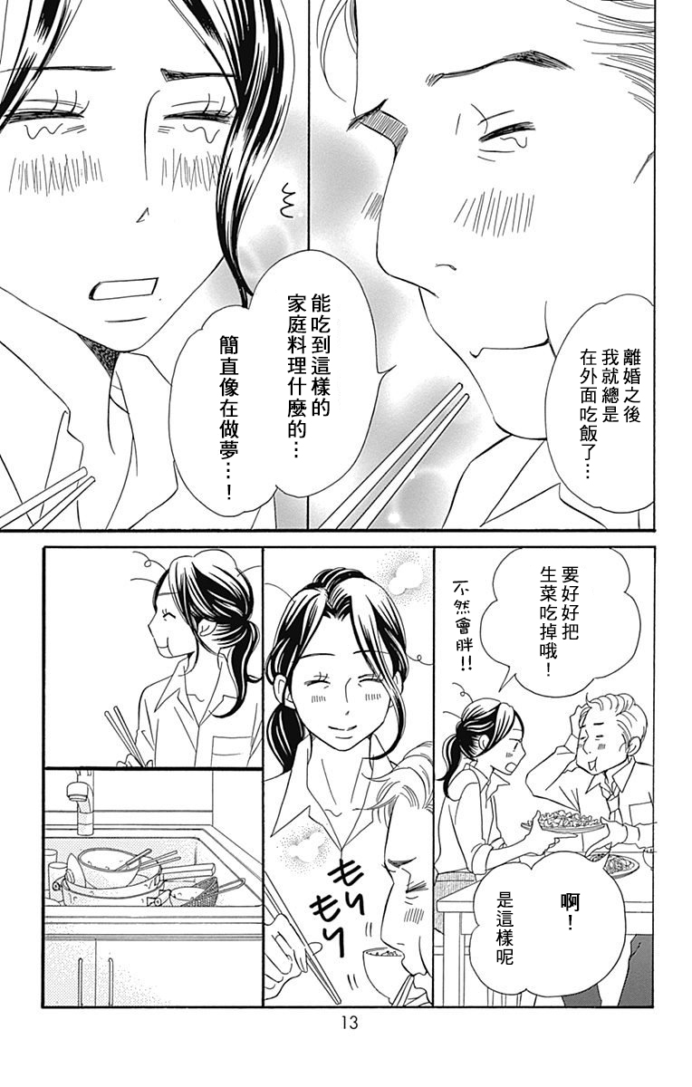 Bread&Butter韩漫全集-第22话无删减无遮挡章节图片 