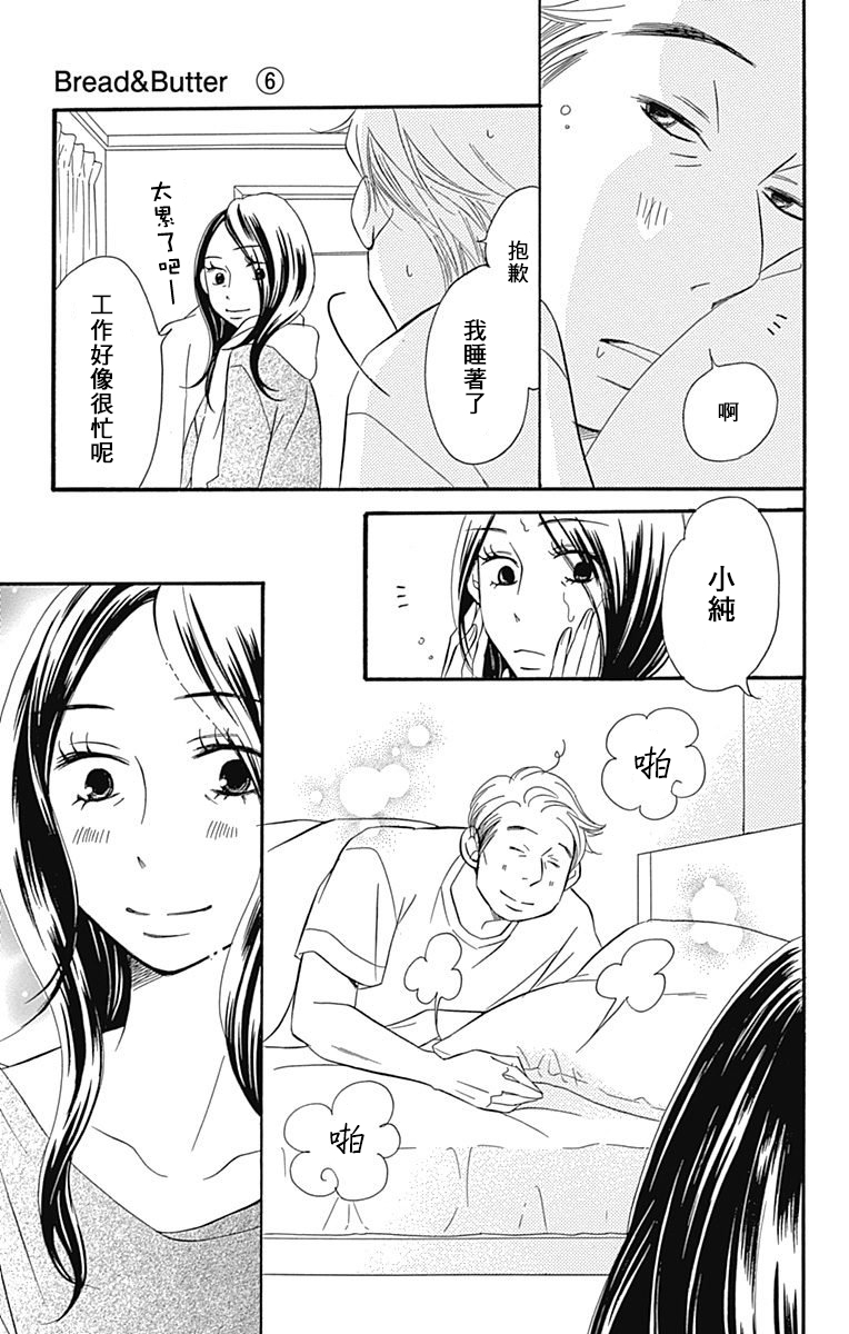 Bread&Butter韩漫全集-第22话无删减无遮挡章节图片 