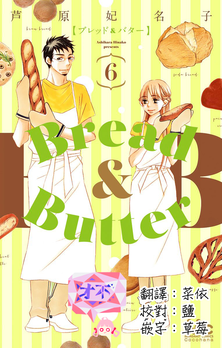 Bread&Butter韩漫全集-第22话无删减无遮挡章节图片 