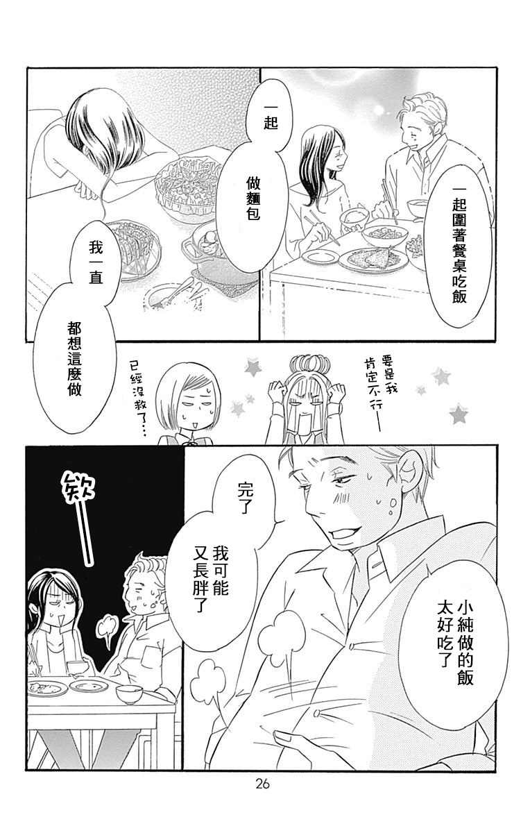 Bread&Butter韩漫全集-第22话无删减无遮挡章节图片 