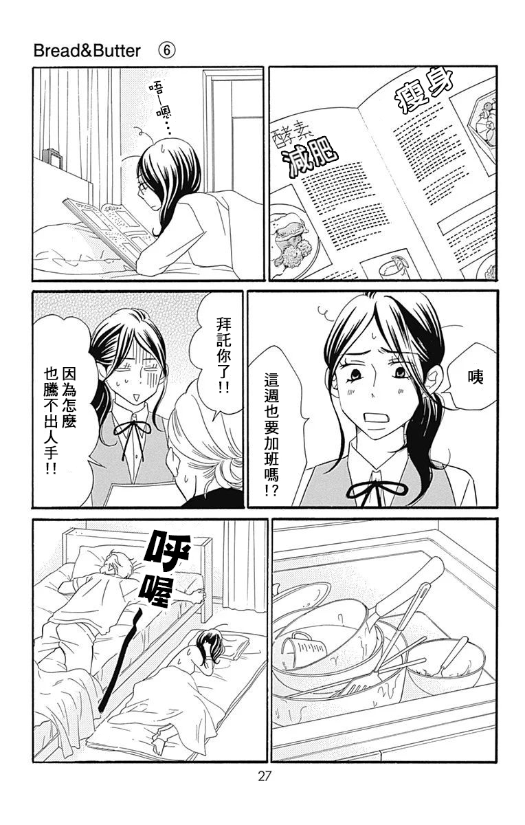 Bread&Butter韩漫全集-第22话无删减无遮挡章节图片 