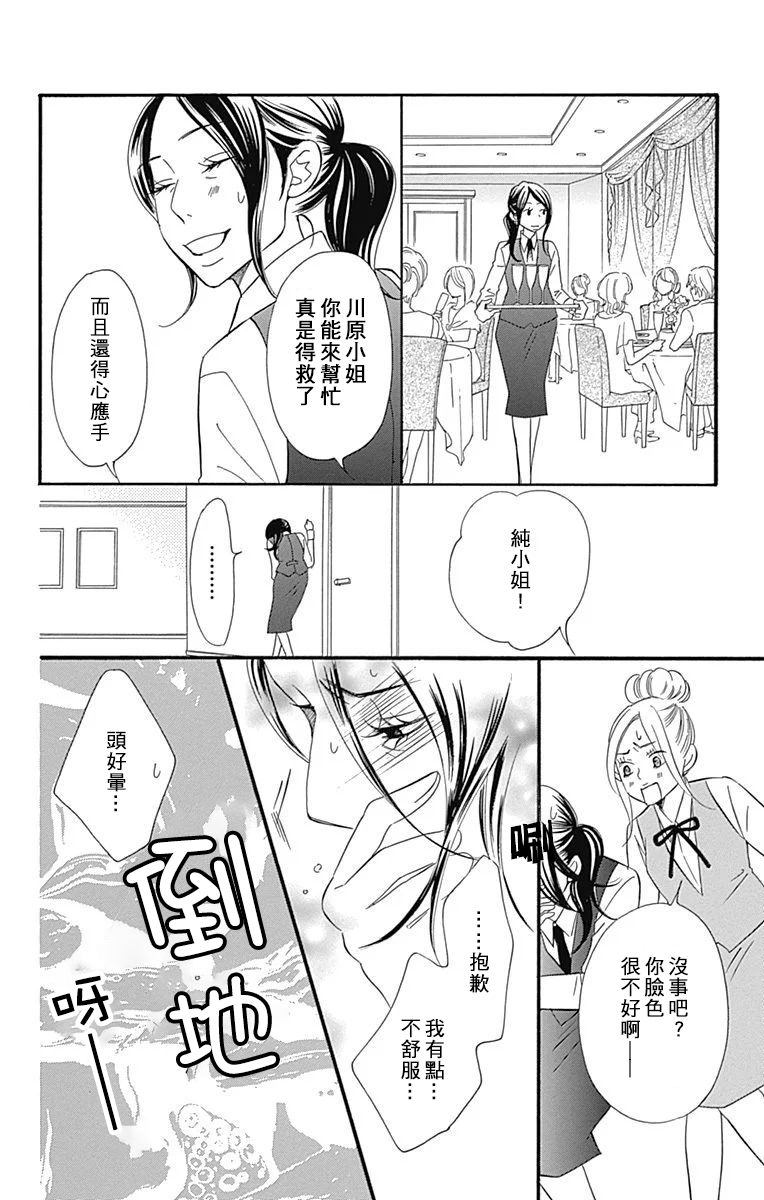 Bread&Butter韩漫全集-第22话无删减无遮挡章节图片 