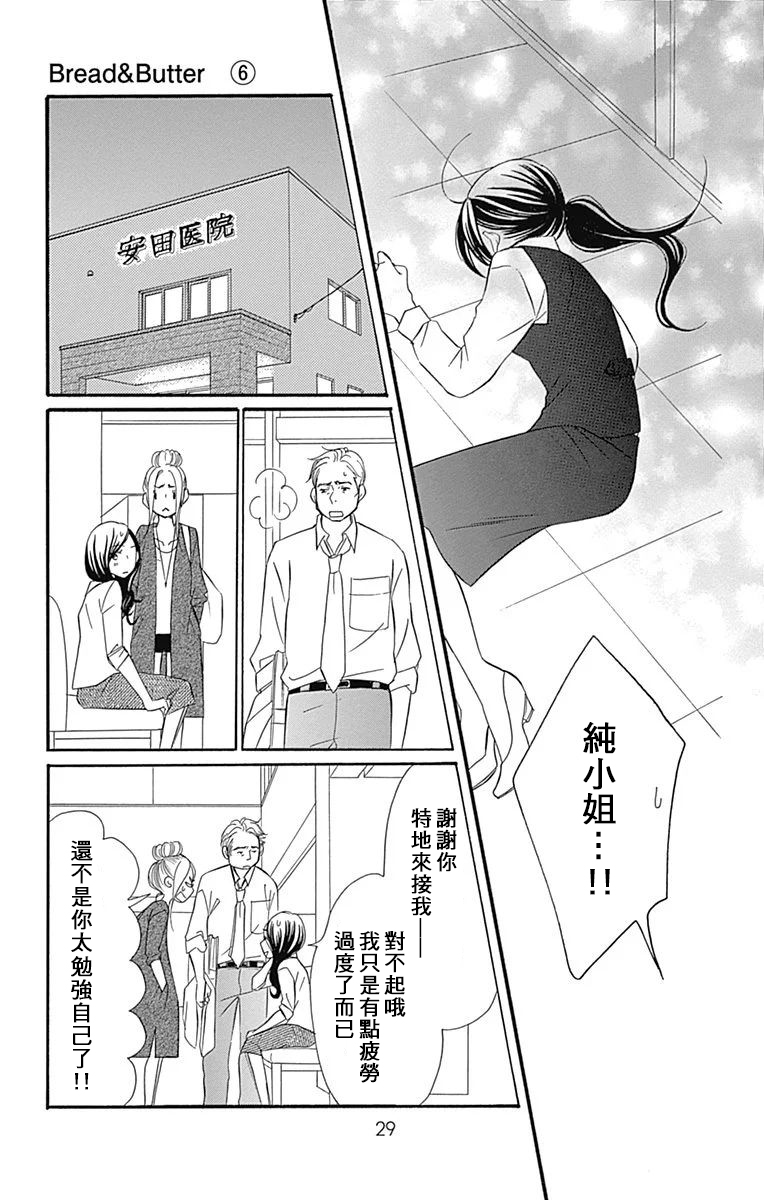 Bread&Butter韩漫全集-第22话无删减无遮挡章节图片 