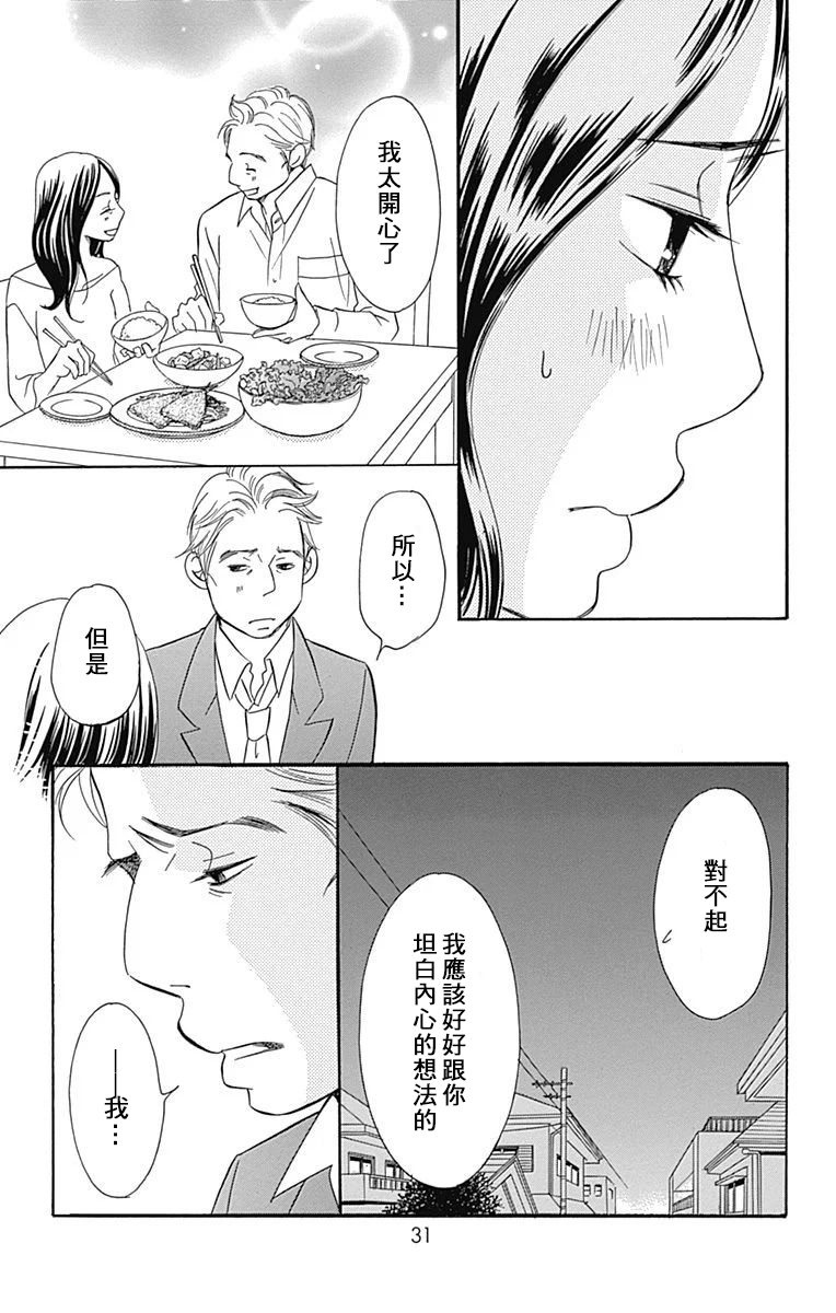 Bread&Butter韩漫全集-第22话无删减无遮挡章节图片 