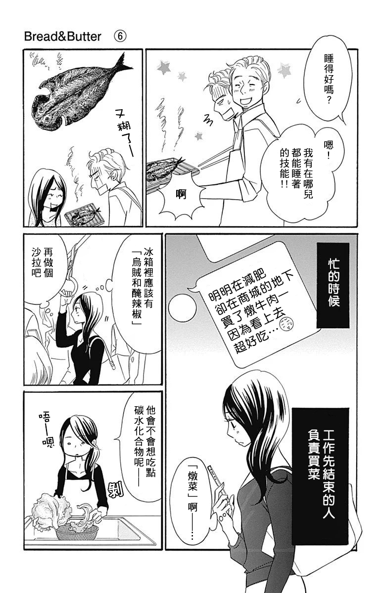 Bread&Butter韩漫全集-第22话无删减无遮挡章节图片 