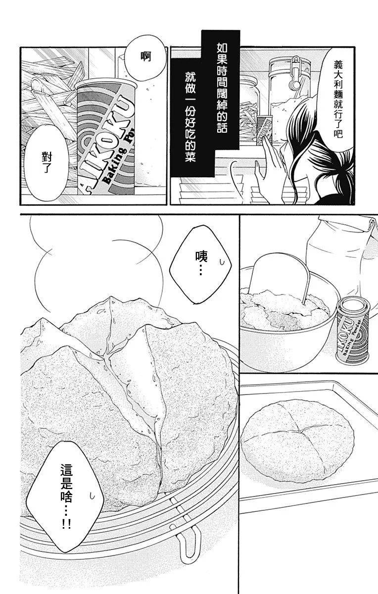 Bread&Butter韩漫全集-第22话无删减无遮挡章节图片 