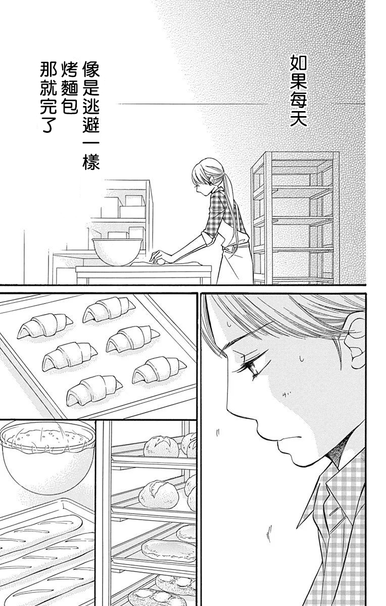 Bread&Butter韩漫全集-第22话无删减无遮挡章节图片 