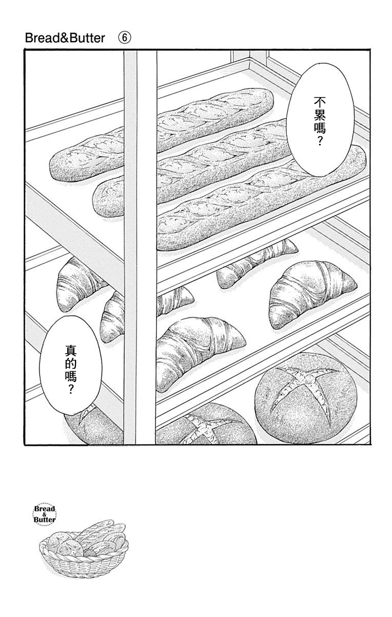 Bread&Butter韩漫全集-第22话无删减无遮挡章节图片 