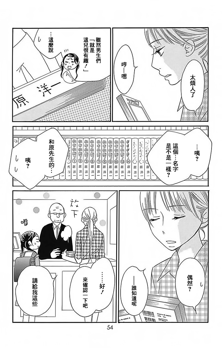 Bread&Butter韩漫全集-第23话无删减无遮挡章节图片 