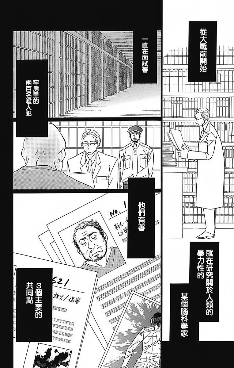 Bread&Butter韩漫全集-第23话无删减无遮挡章节图片 