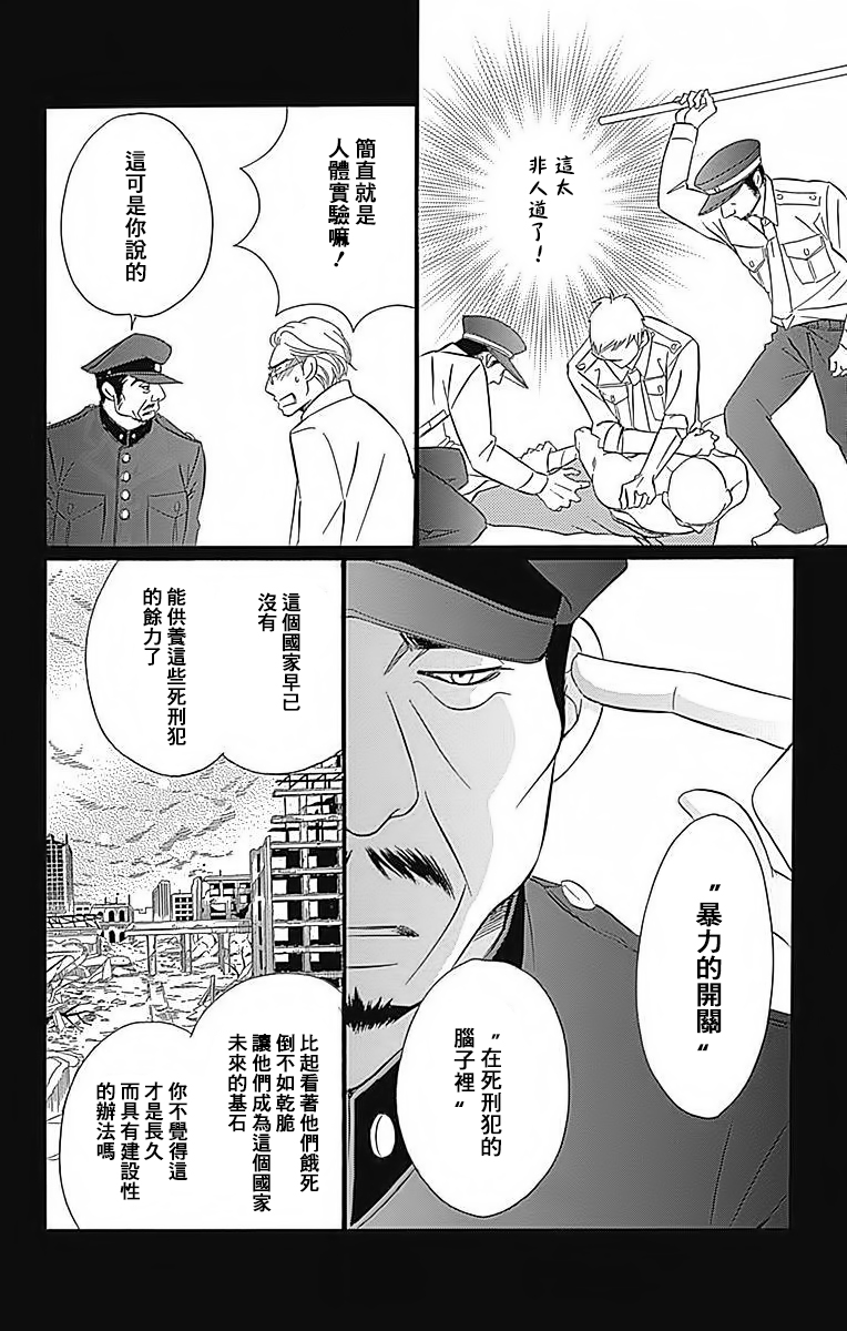 Bread&Butter韩漫全集-第23话无删减无遮挡章节图片 