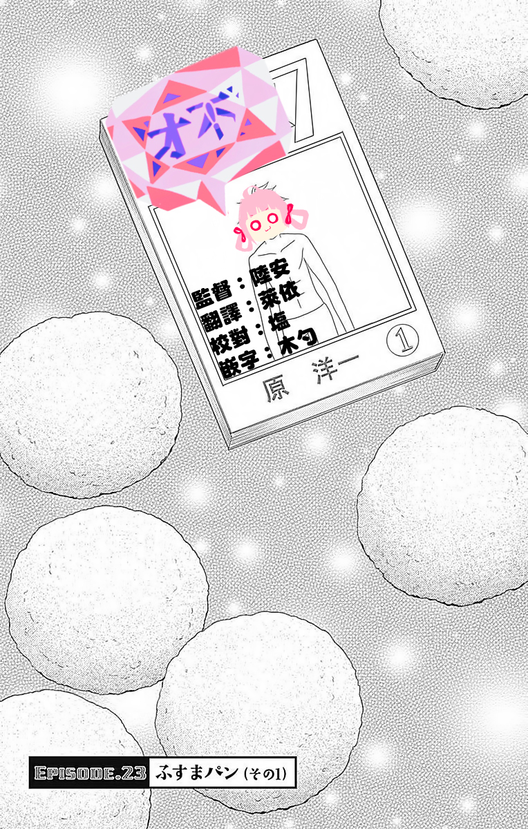 Bread&Butter韩漫全集-第23话无删减无遮挡章节图片 