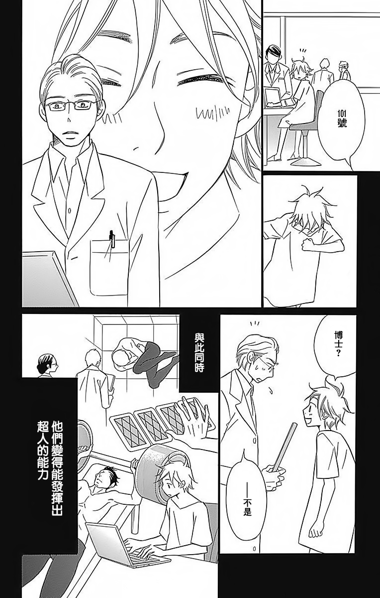 Bread&Butter韩漫全集-第23话无删减无遮挡章节图片 