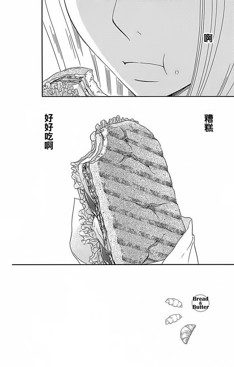 Bread&Butter韩漫全集-第23话无删减无遮挡章节图片 