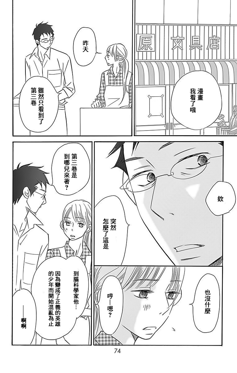 Bread&Butter韩漫全集-第23话无删减无遮挡章节图片 