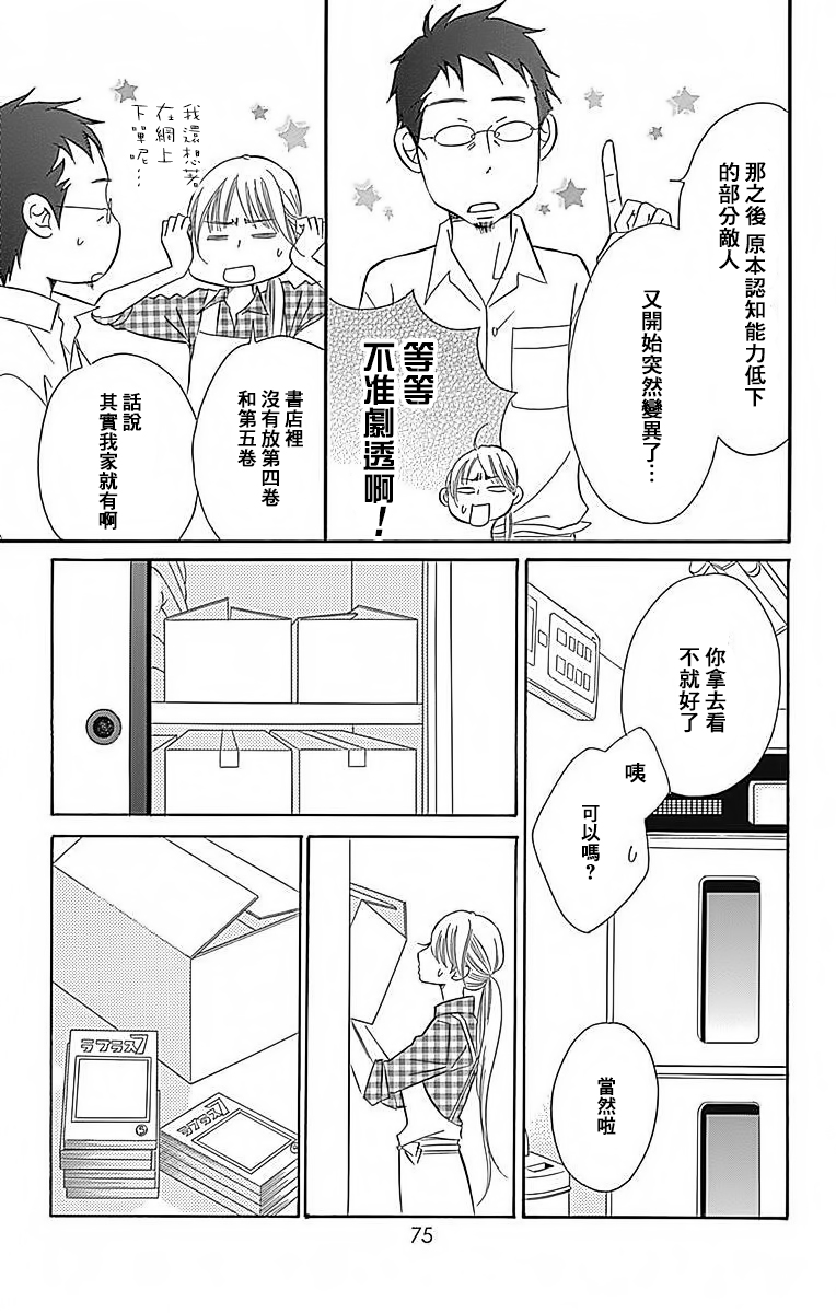 Bread&Butter韩漫全集-第23话无删减无遮挡章节图片 