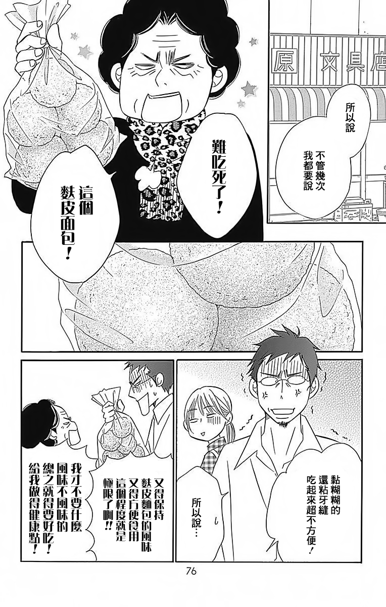 Bread&Butter韩漫全集-第23话无删减无遮挡章节图片 