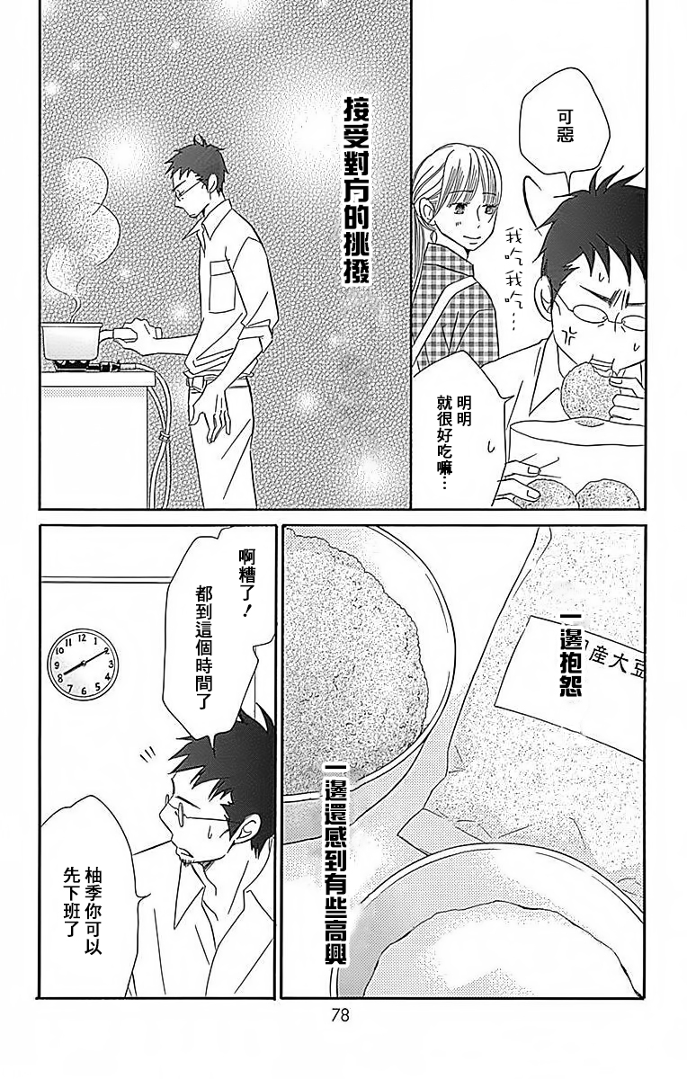 Bread&Butter韩漫全集-第23话无删减无遮挡章节图片 