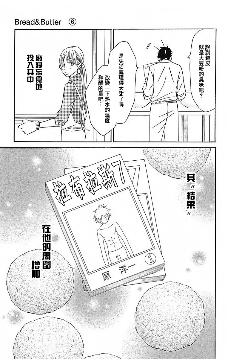 Bread&Butter韩漫全集-第23话无删减无遮挡章节图片 
