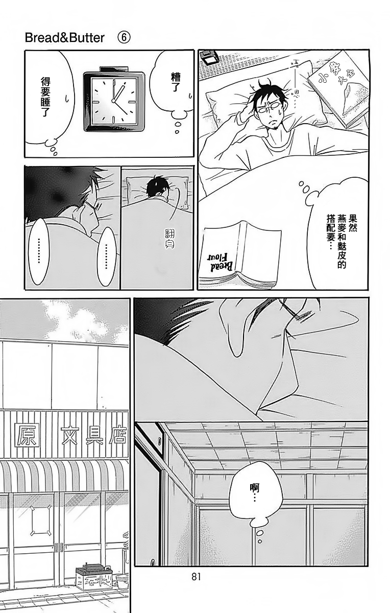 Bread&Butter韩漫全集-第23话无删减无遮挡章节图片 