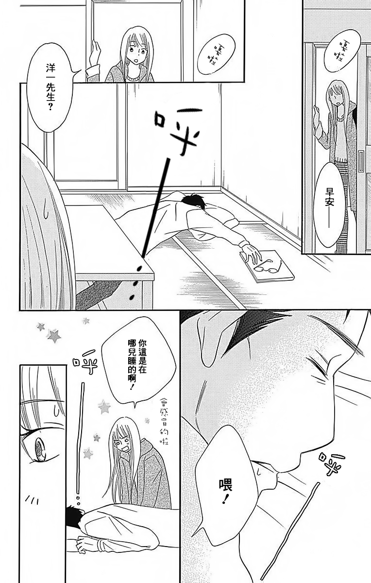 Bread&Butter韩漫全集-第23话无删减无遮挡章节图片 