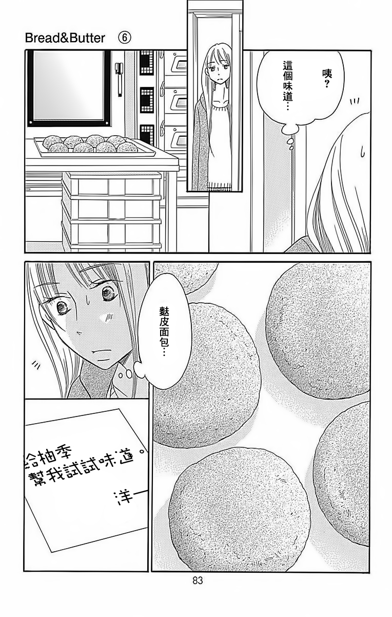 Bread&Butter韩漫全集-第23话无删减无遮挡章节图片 