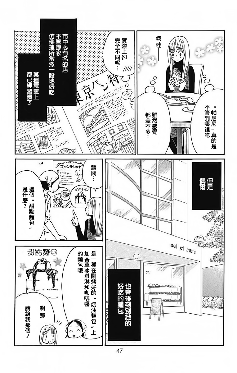 Bread&Butter韩漫全集-第23话无删减无遮挡章节图片 