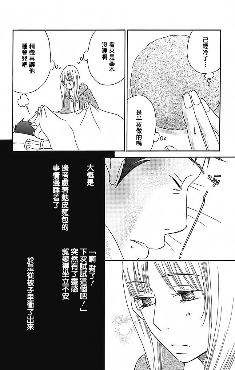 Bread&Butter韩漫全集-第23话无删减无遮挡章节图片 