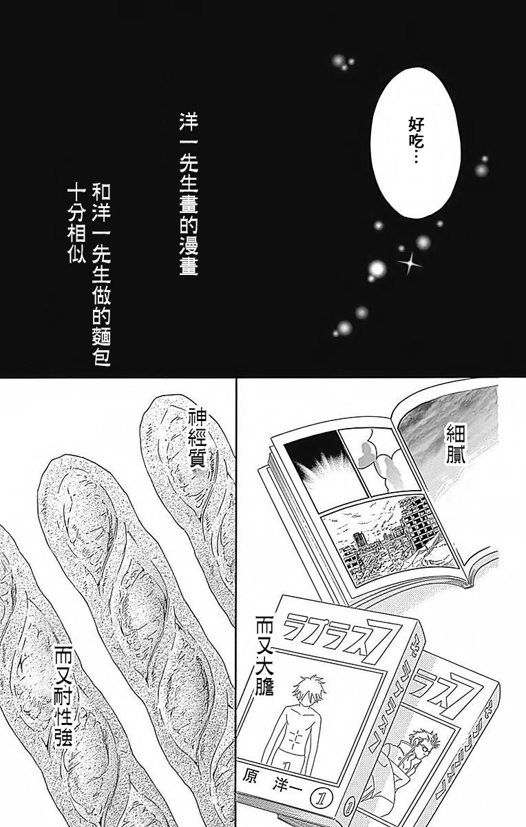 Bread&Butter韩漫全集-第23话无删减无遮挡章节图片 