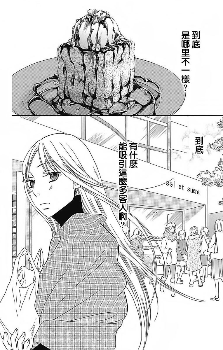 Bread&Butter韩漫全集-第23话无删减无遮挡章节图片 