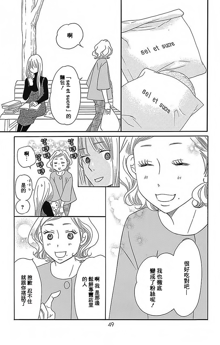 Bread&Butter韩漫全集-第23话无删减无遮挡章节图片 