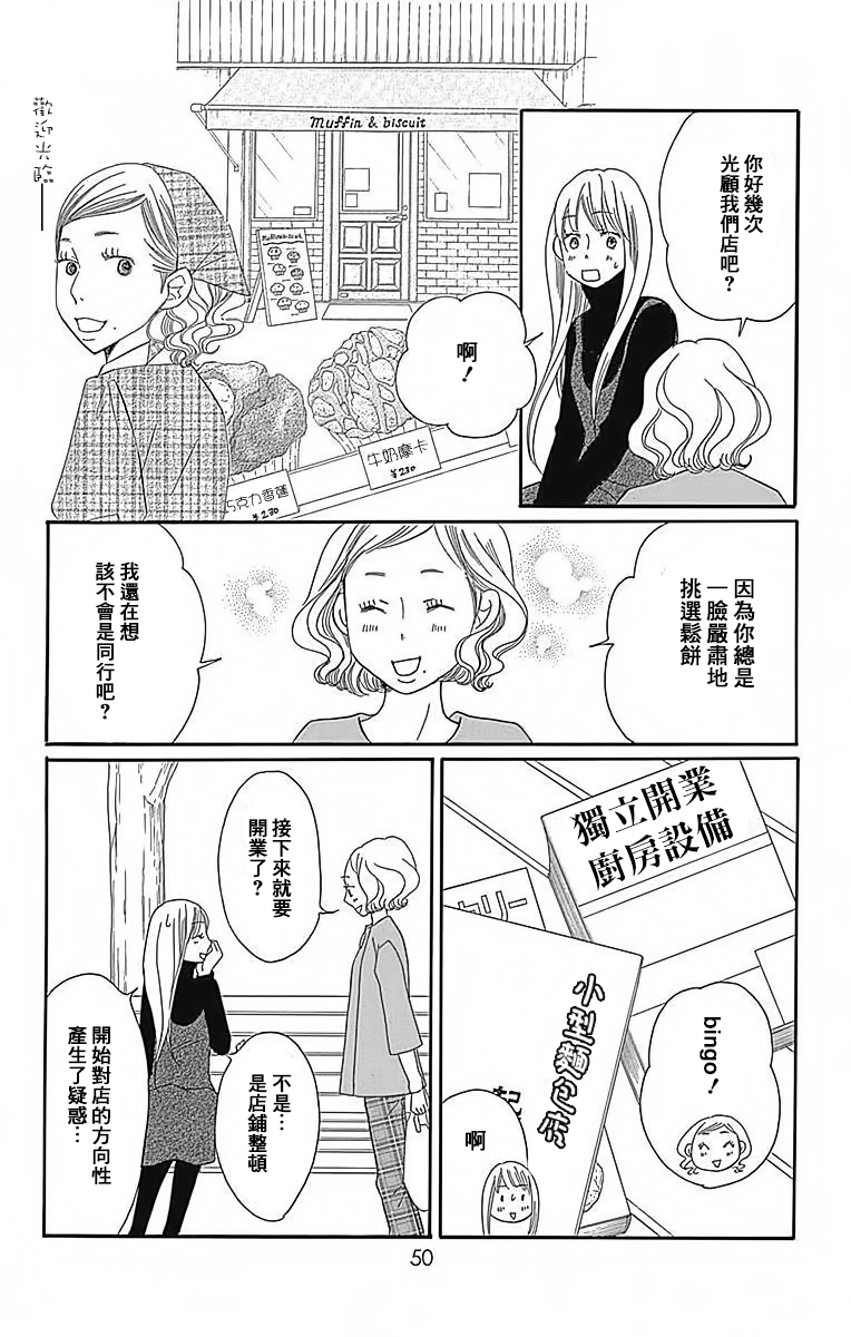 Bread&Butter韩漫全集-第23话无删减无遮挡章节图片 