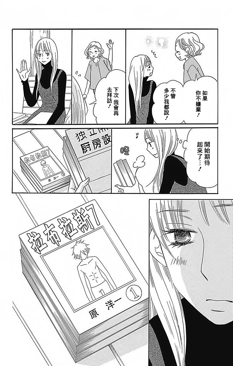 Bread&Butter韩漫全集-第23话无删减无遮挡章节图片 