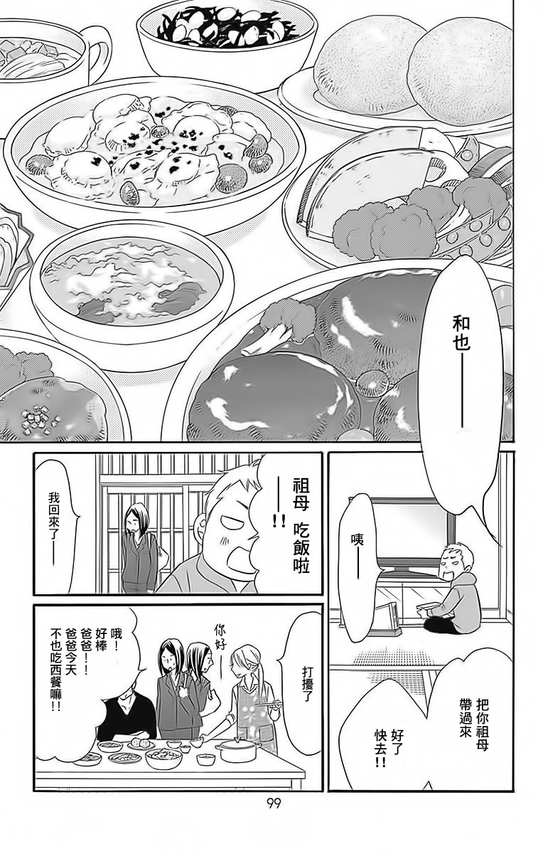 Bread&Butter韩漫全集-第24话无删减无遮挡章节图片 