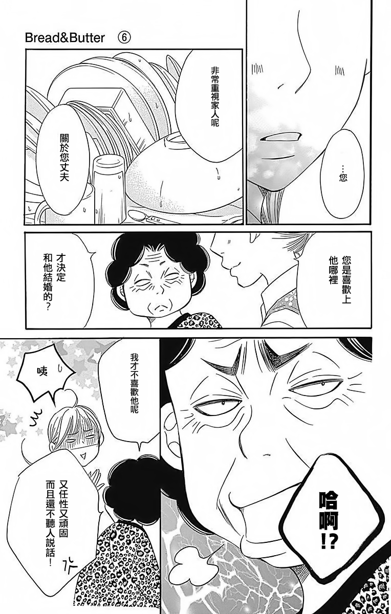 Bread&Butter韩漫全集-第24话无删减无遮挡章节图片 